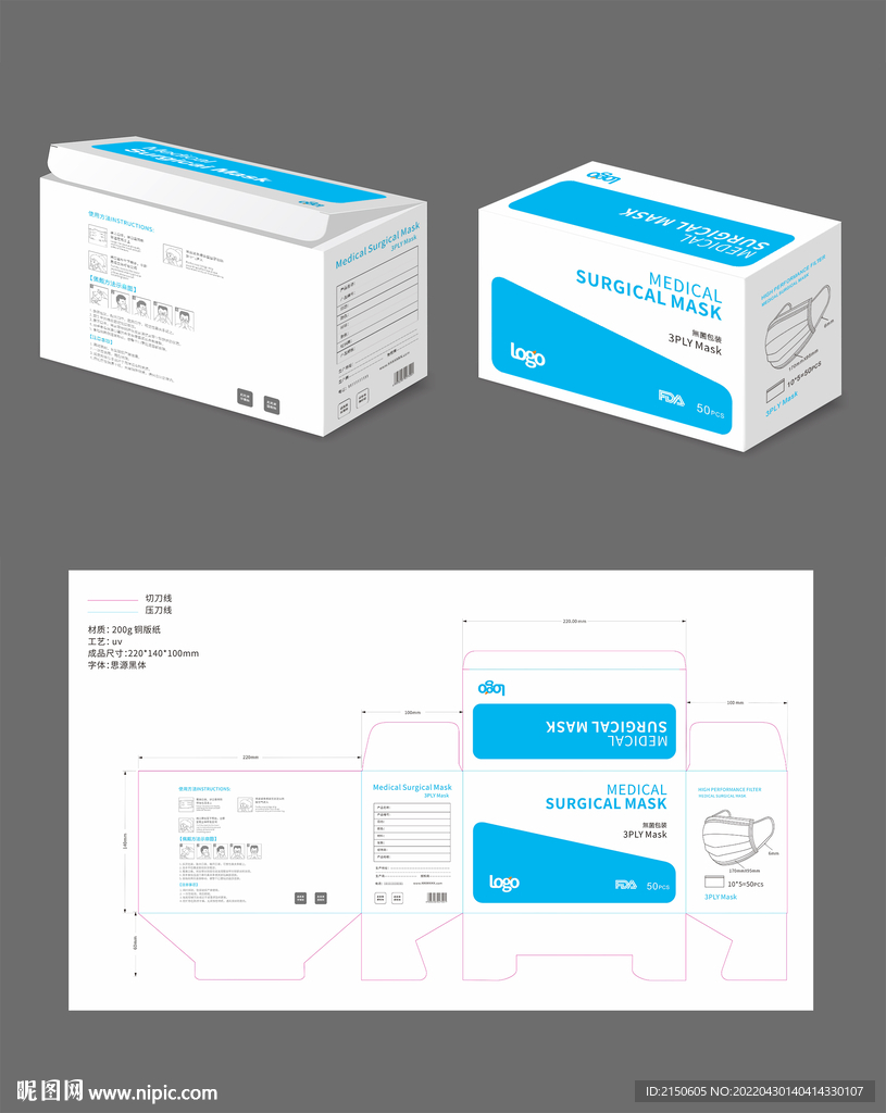 简约清新大气口罩包装设计源文件