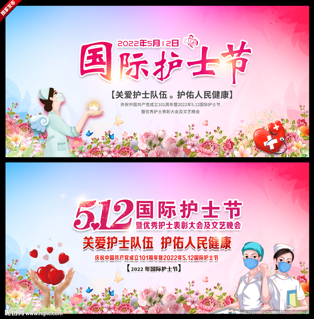 国际护士节