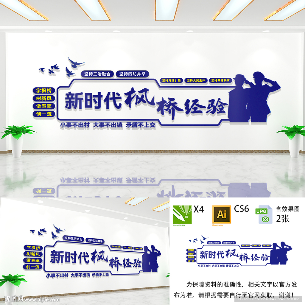 新时代枫桥经验