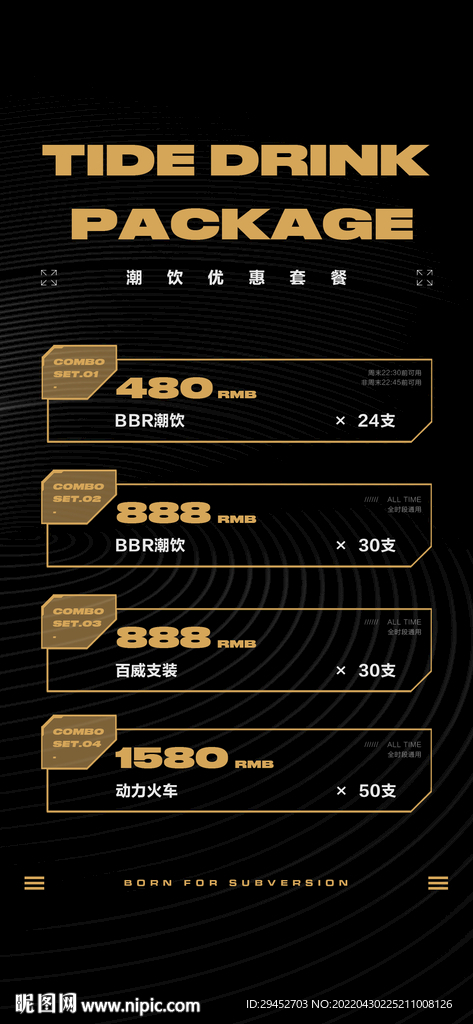 夜店酒吧酒水海报