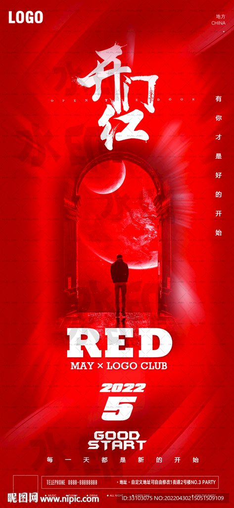 酒吧海报 开门红