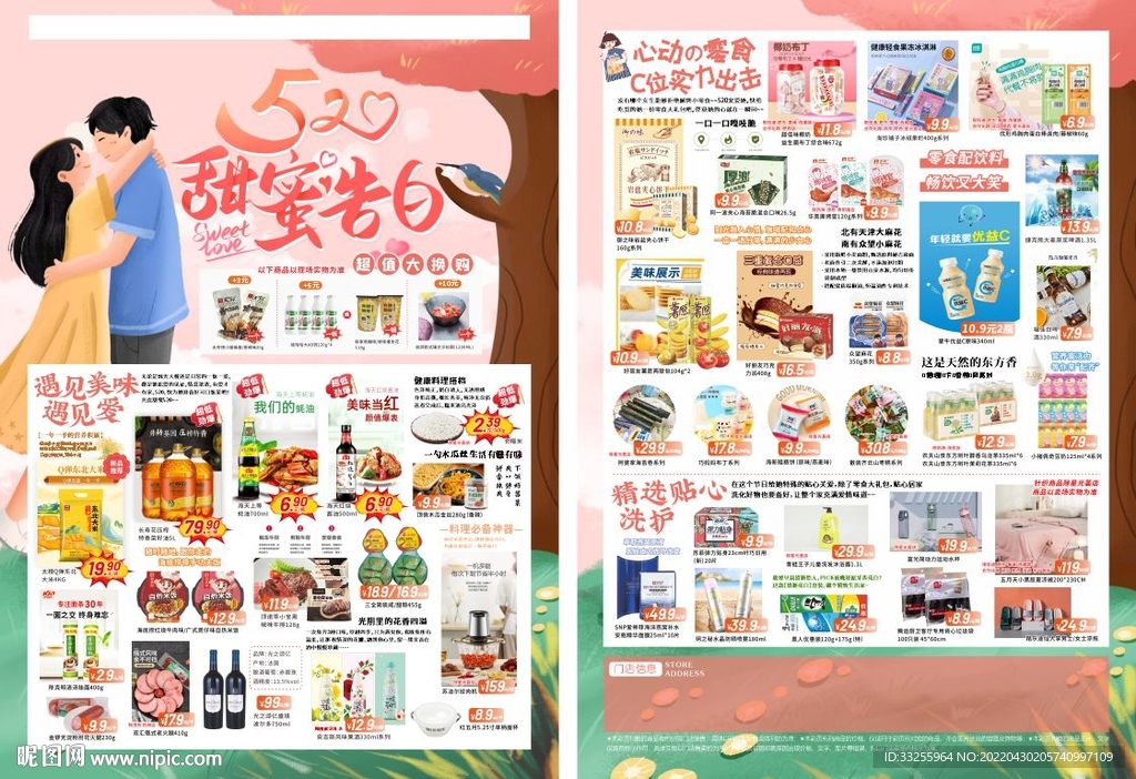 520超市卖场海报单页