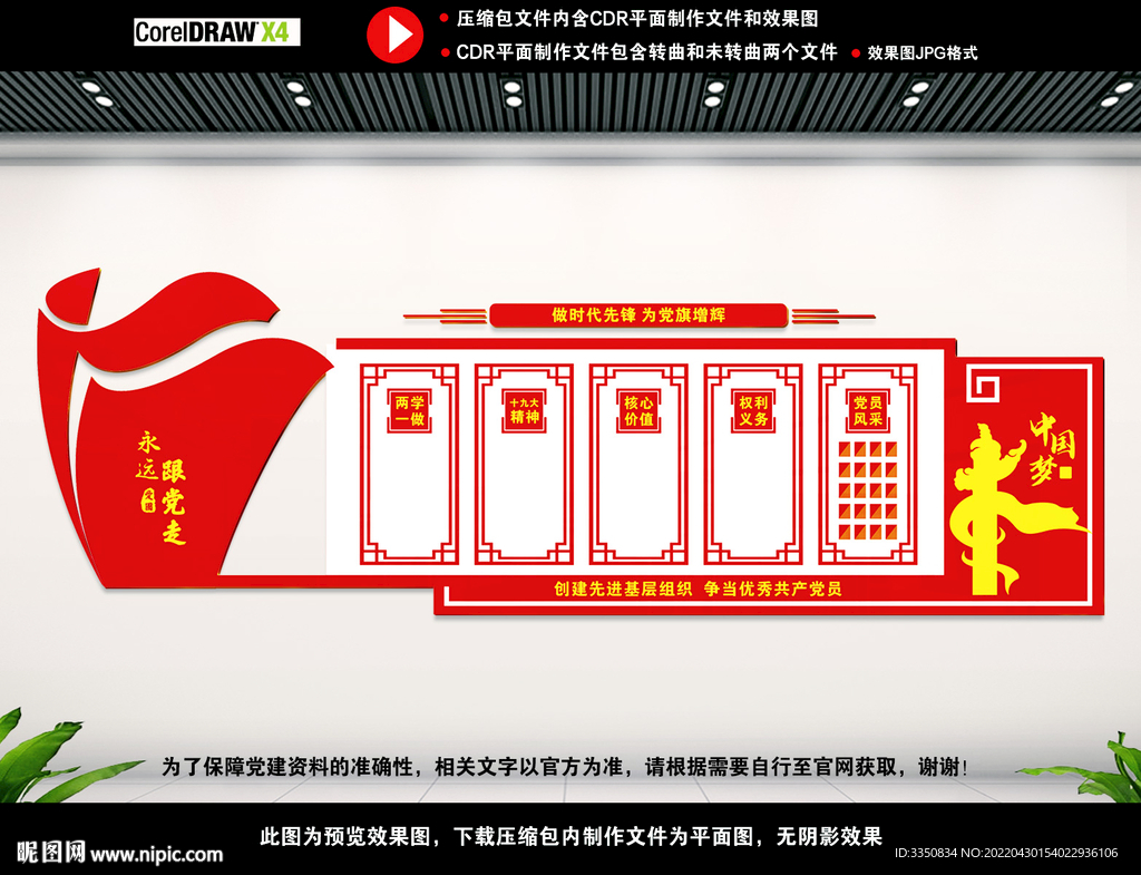 党建背景展板图片