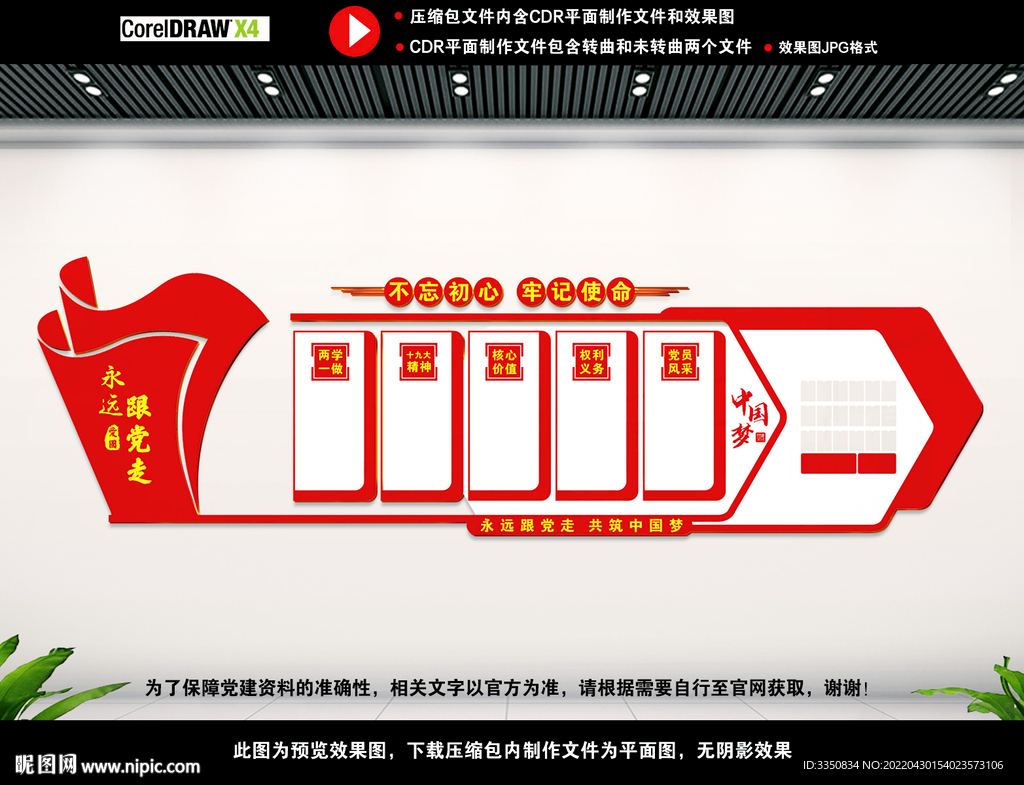 党建文化墙图片