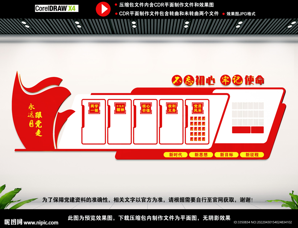 党建标语展板图片