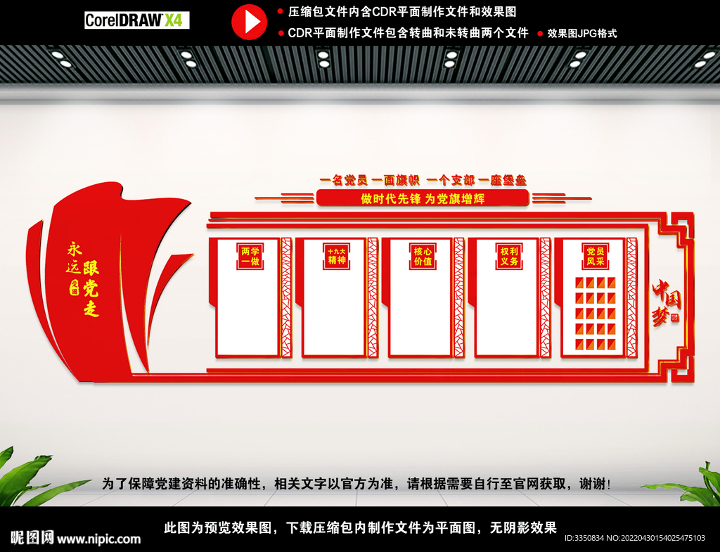 党建背景展板图片