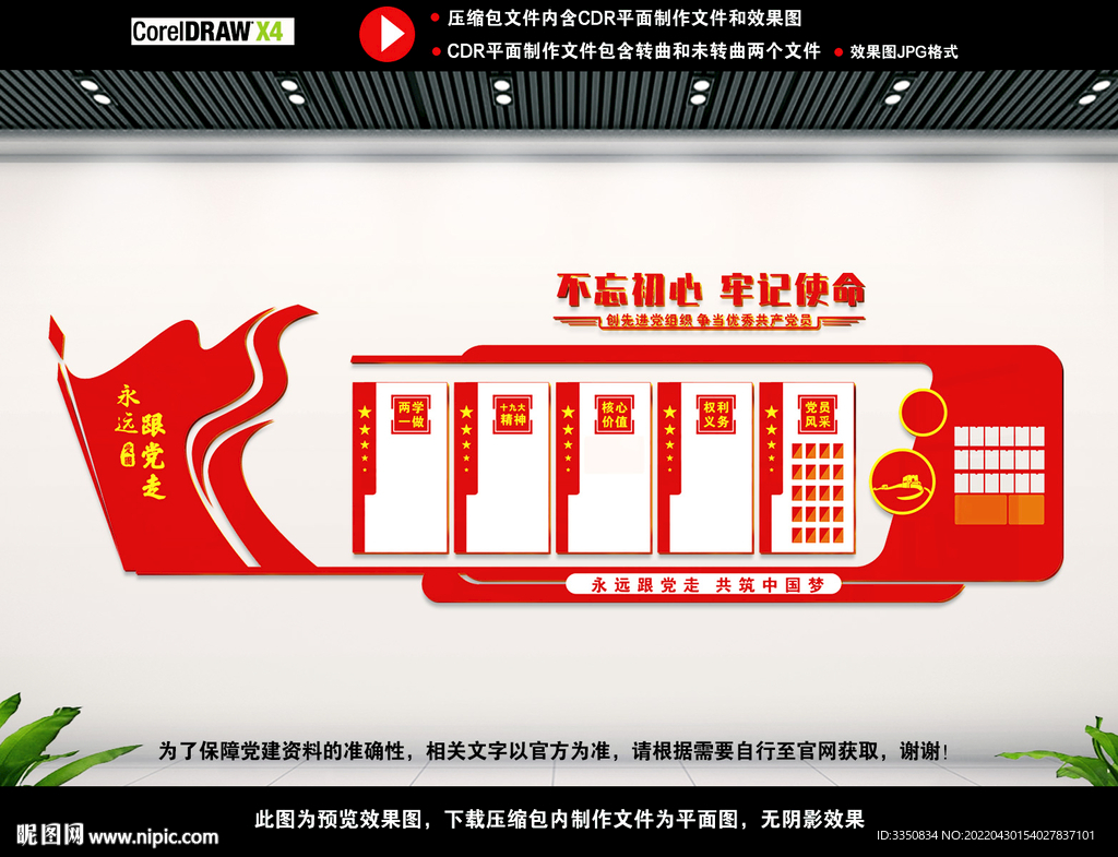 党建标语展板图片