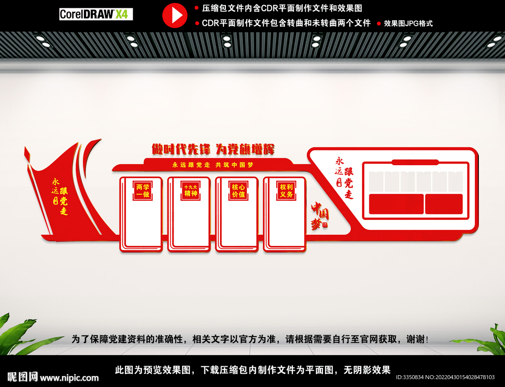 党建背景展板图片