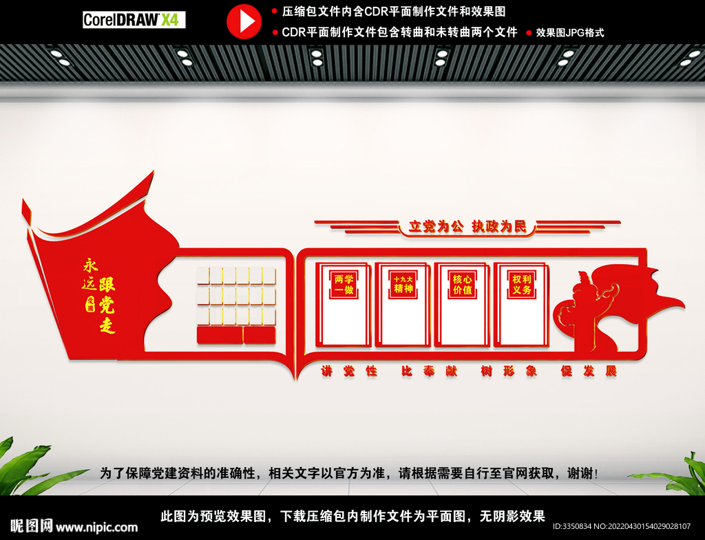 党建室背景展板