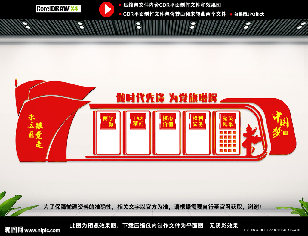 党建文化墙图片