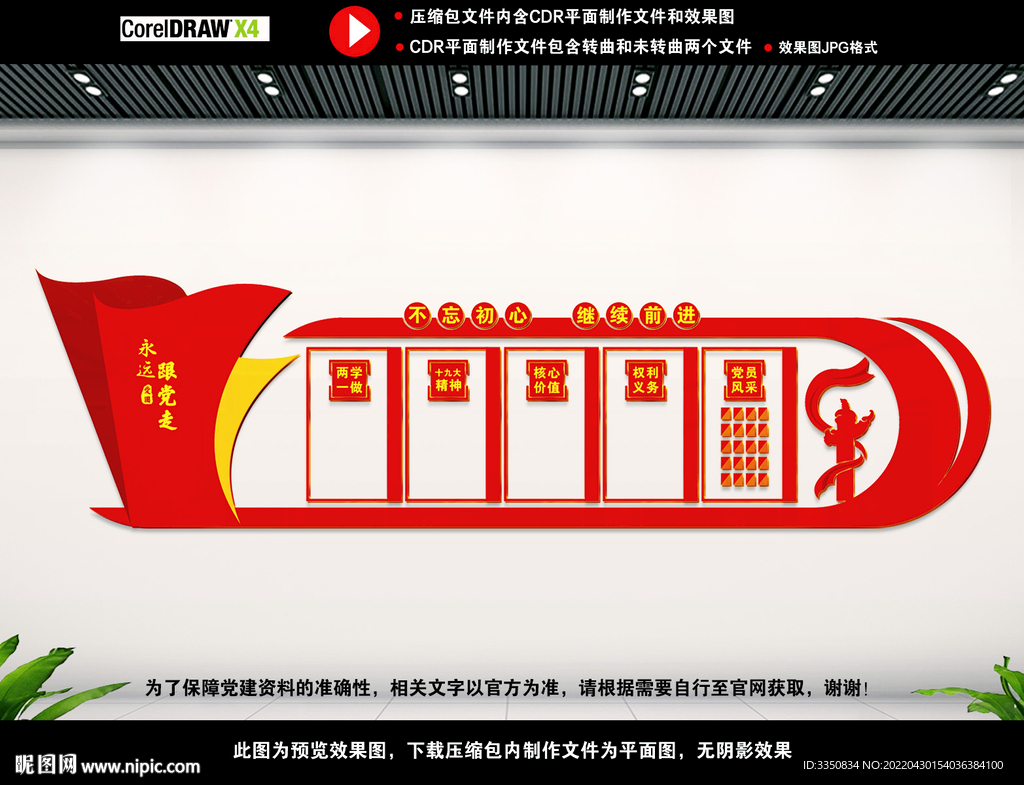 党建室背景展板