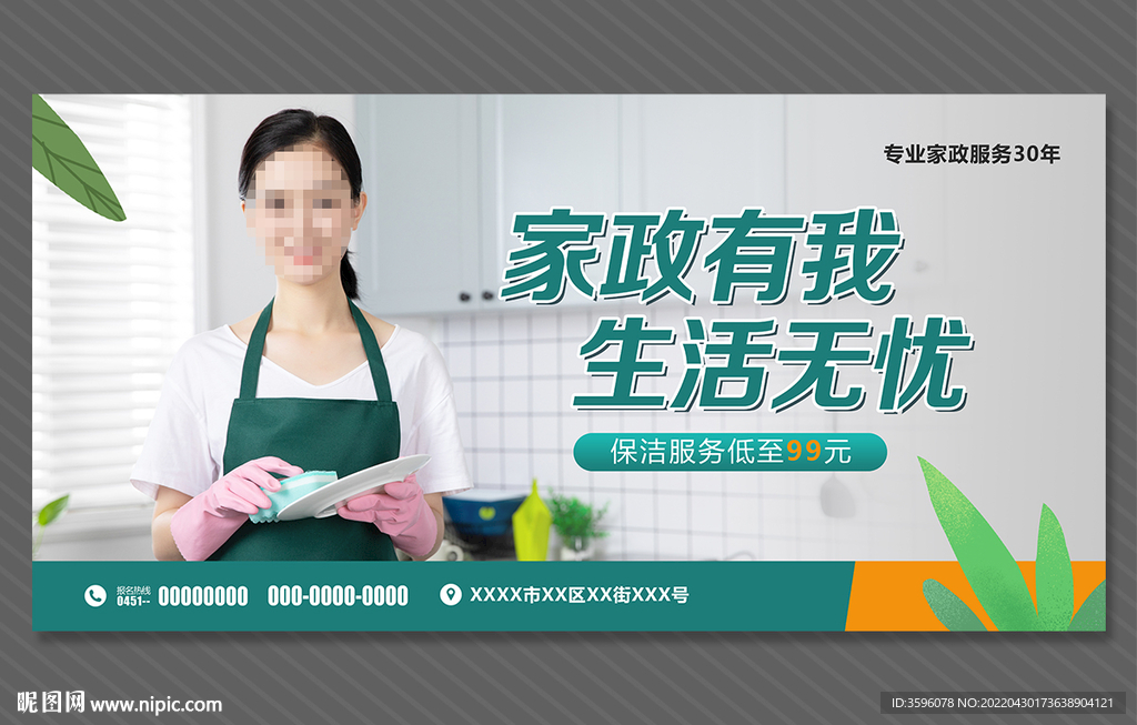 家政保洁海报