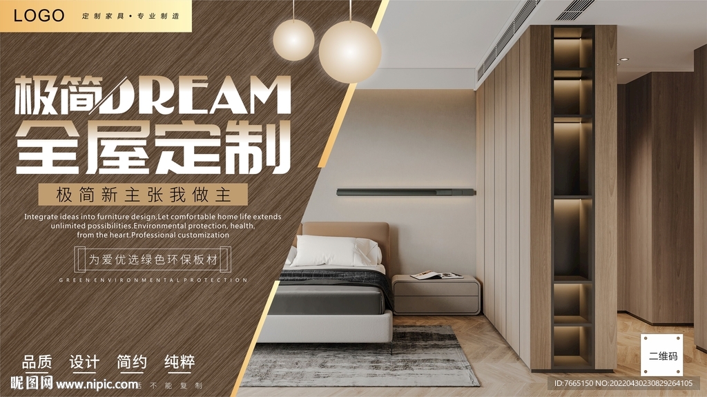 极简全屋定制家具灯箱海报