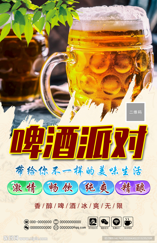 啤酒派对