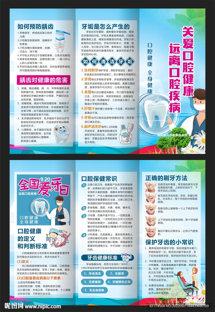 关爱口腔健康三折页