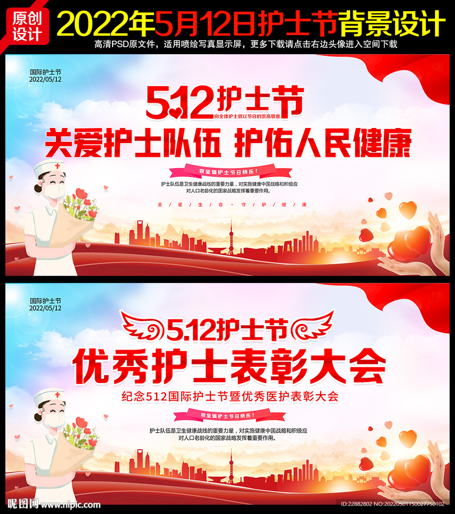 5.12国际护士节海报
