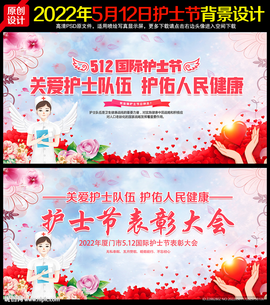 5.12国际护士节海报