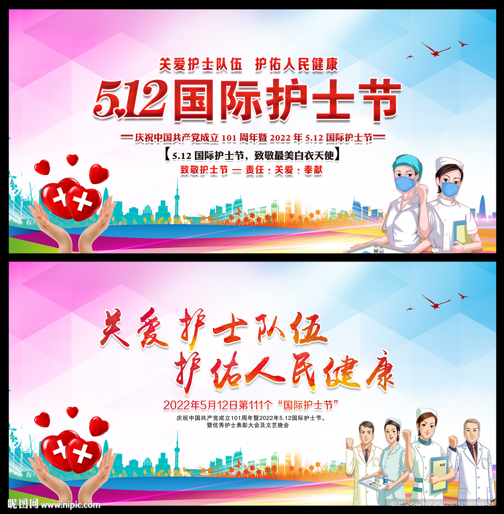 国际护士节海报