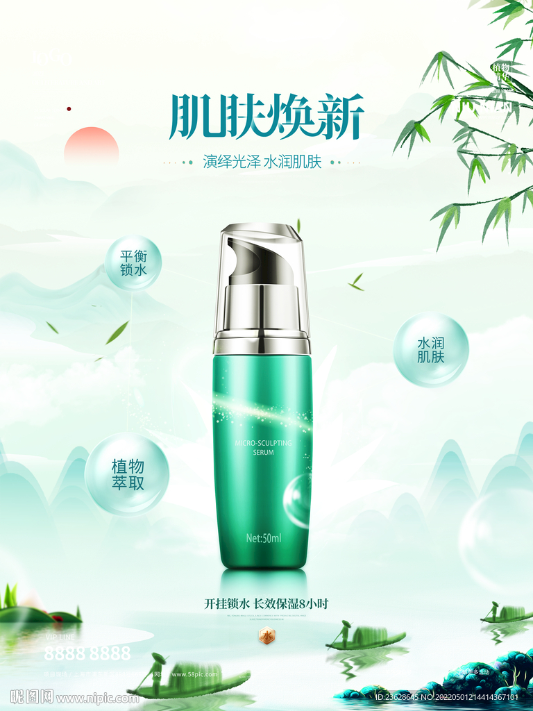 化妆品促销活动海报美肤宣传单