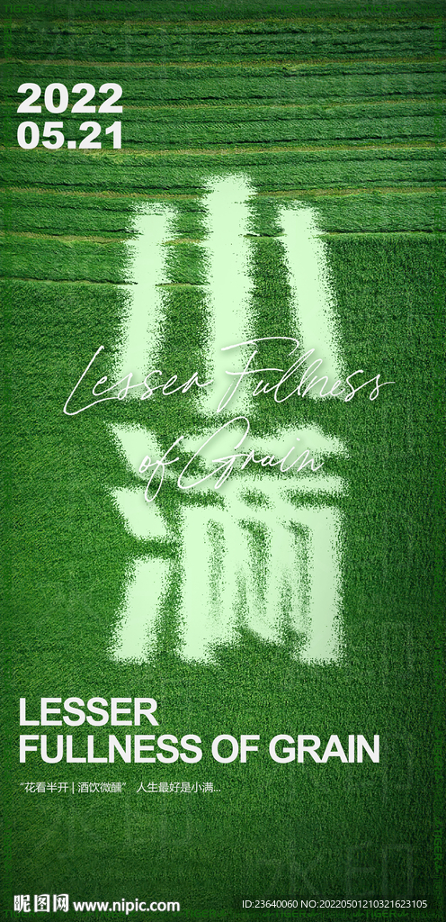 2022夜店酒吧二十四节气小满