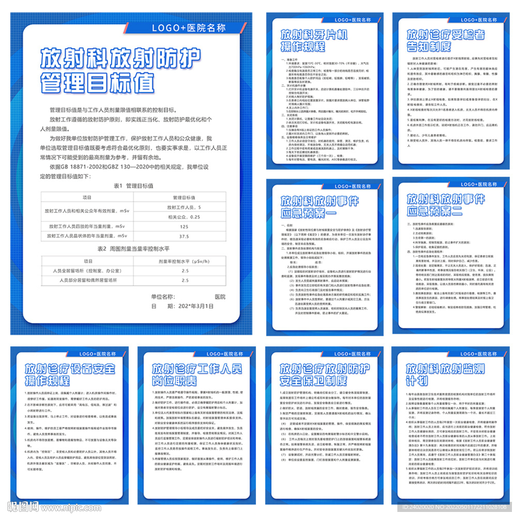 医院放射科制度展板
