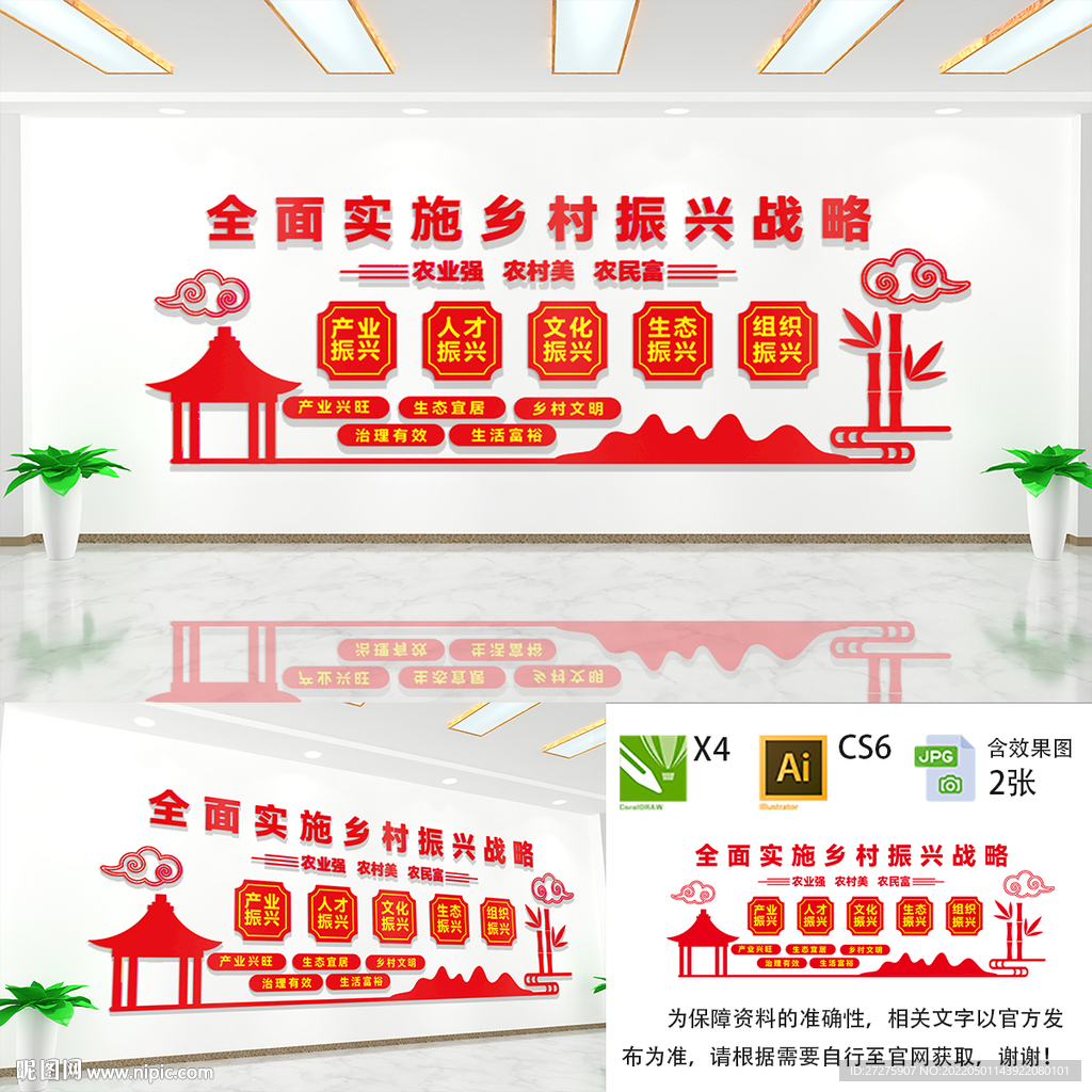 乡村振兴文化墙