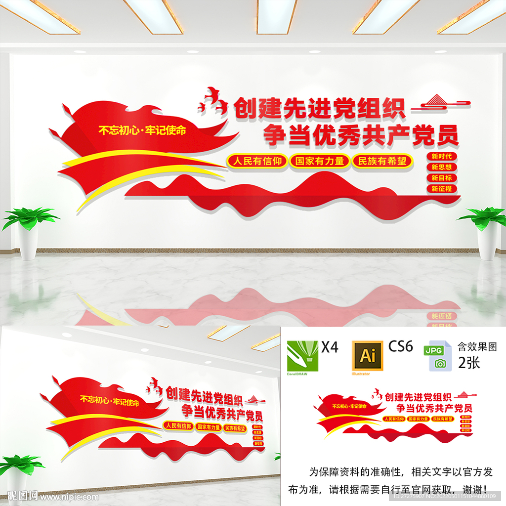 创先进基层党组织文化墙