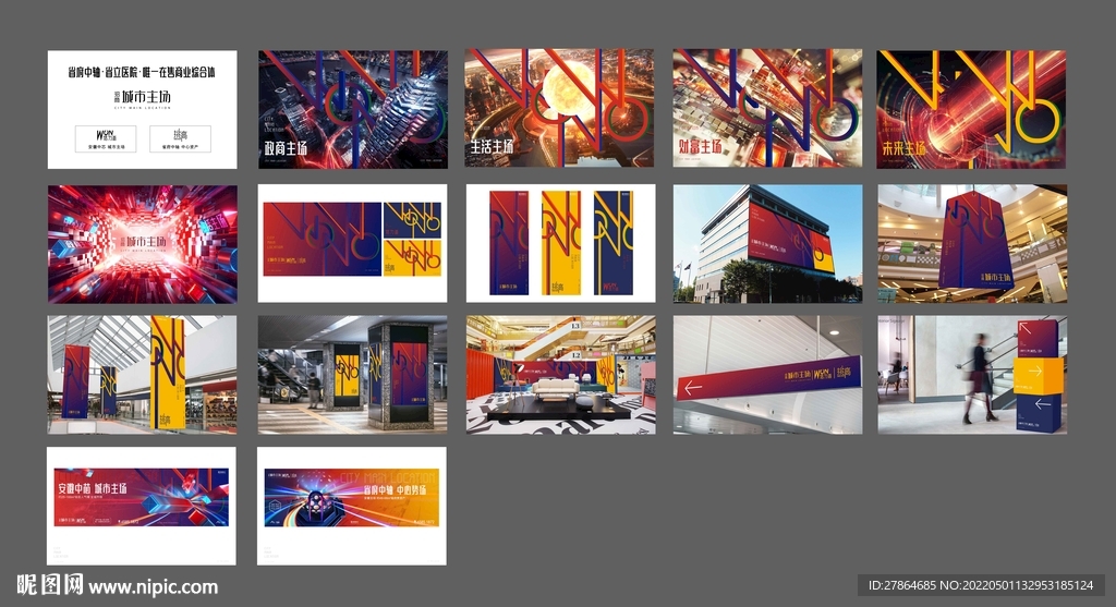 商业地产提案 商业地产VI