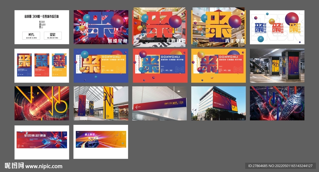 商业提案 商业地产VI