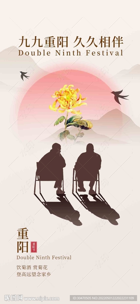 九九重阳节海报图片登高节老年节