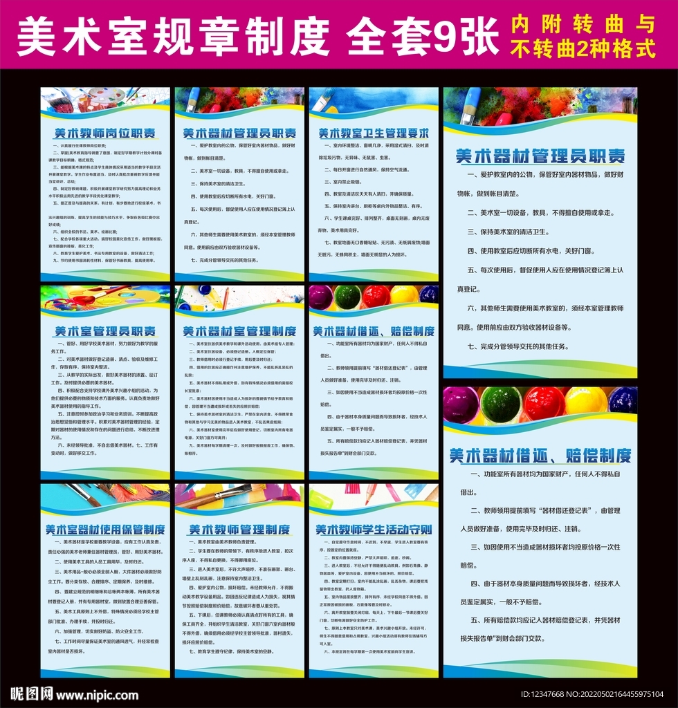 美术室规章制度牌全套