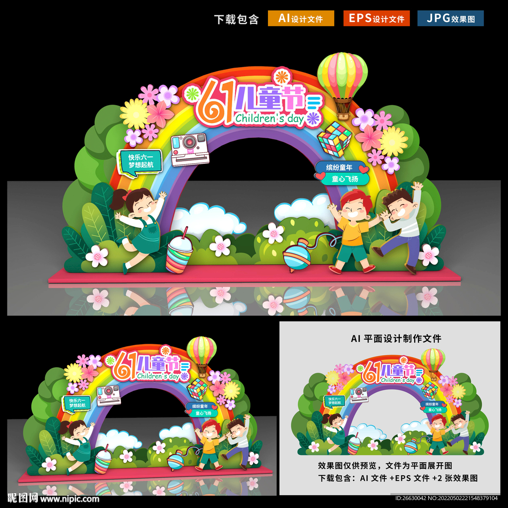 六一儿童节美陈