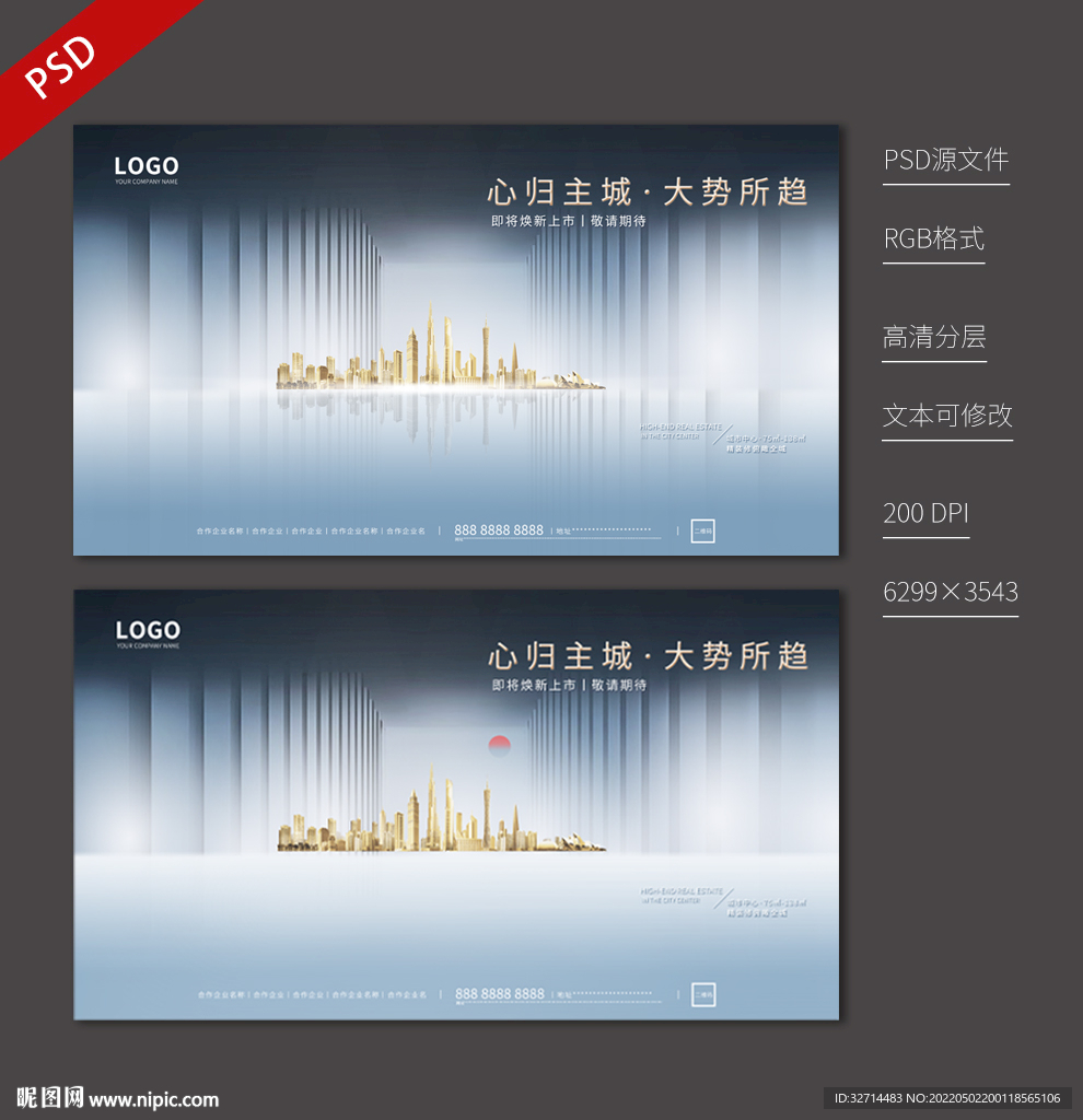 白金风高端轻奢地产广告海报展板