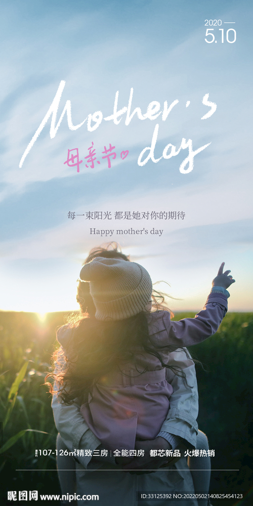房地产母亲节海报