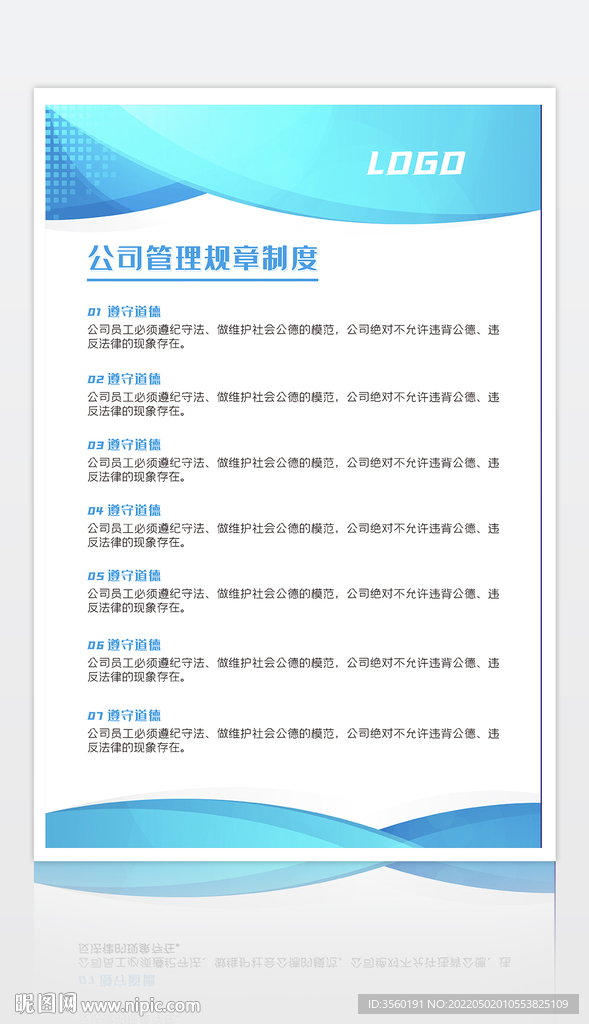 原创企业蓝色海报制度展板背景图