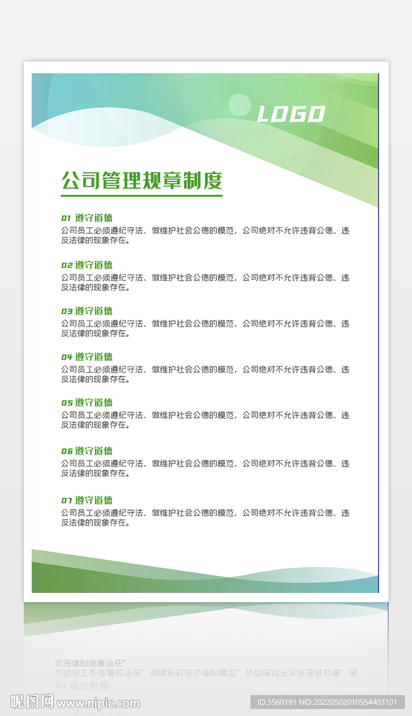 原创企业海报制度展板背景图设计