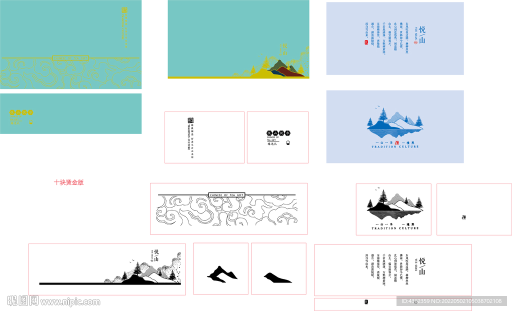 悦山礼盒设计AI展开图含烫金版