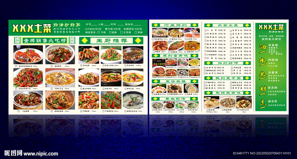 湘菜单 土菜馆 农家菜谱