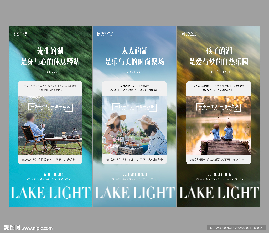 地产湖居价值点系列海报