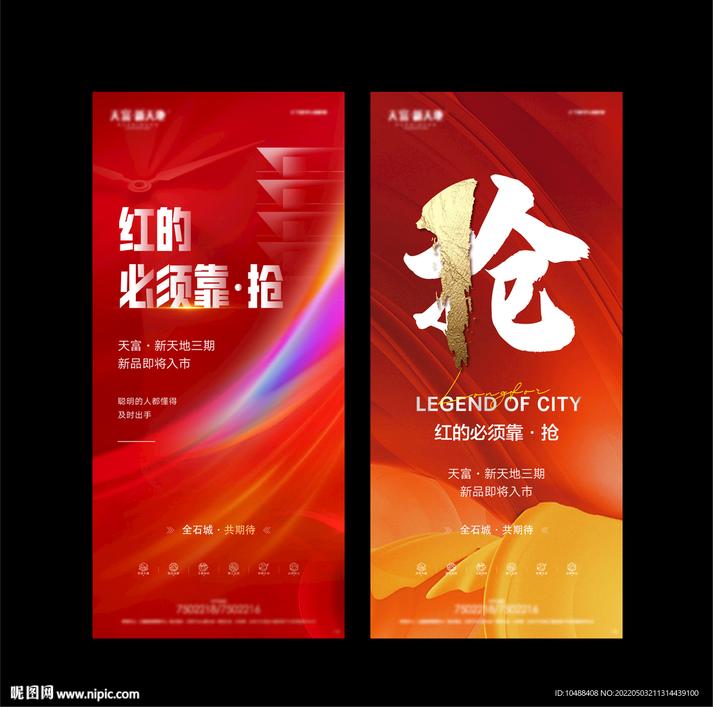 必须的抢热销红金地产微信海报