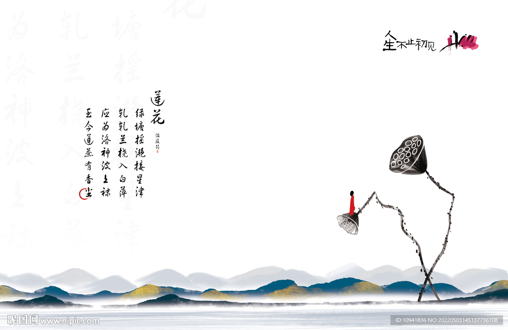 莲花山水背景展板