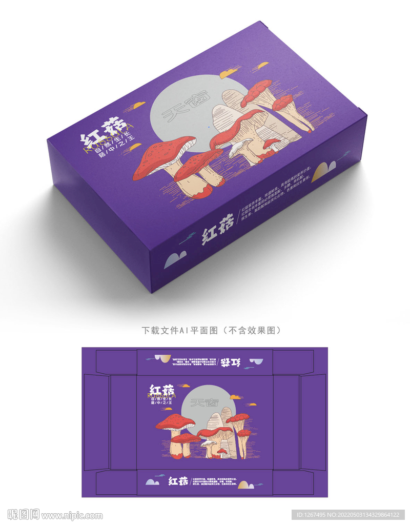 红菇包装 