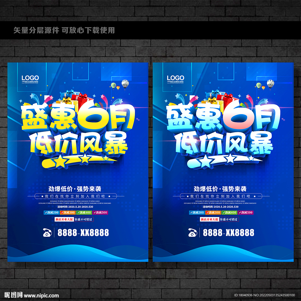 6月促销海报