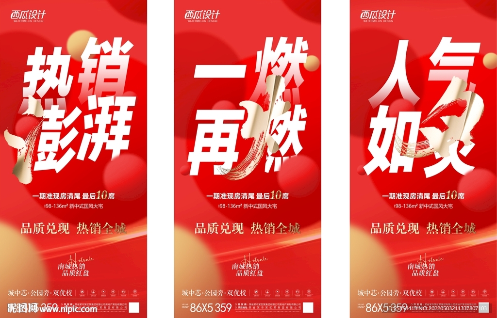 地产热销微信海报图片