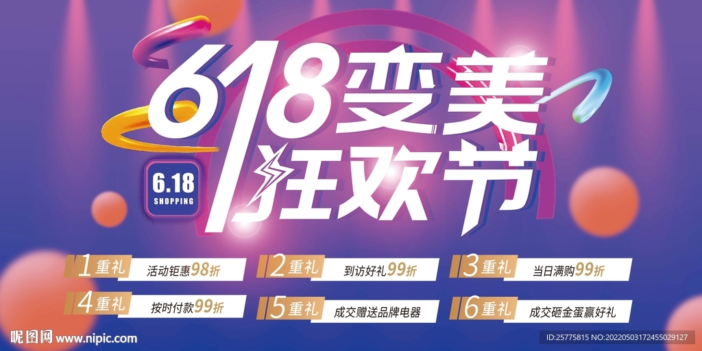 618促销海报
