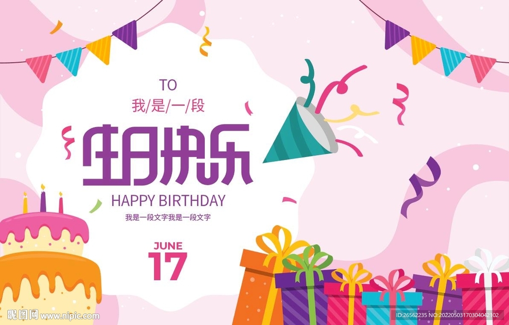 插画生日背景