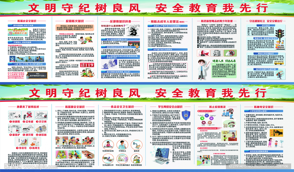 学校安全教育展板