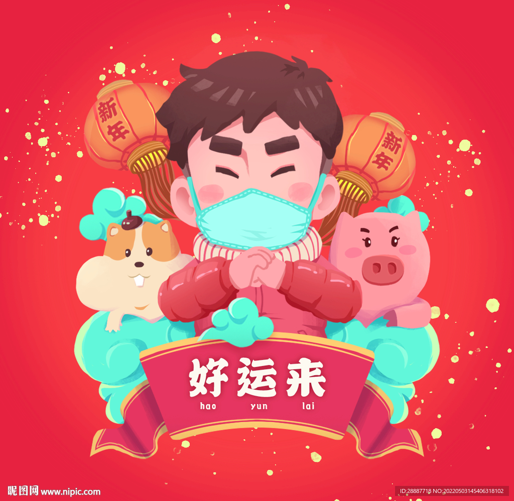 好运来贺图插画海报