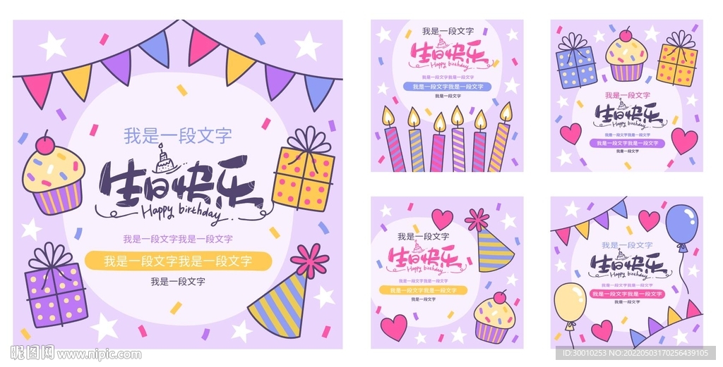  卡通趣味生日背景