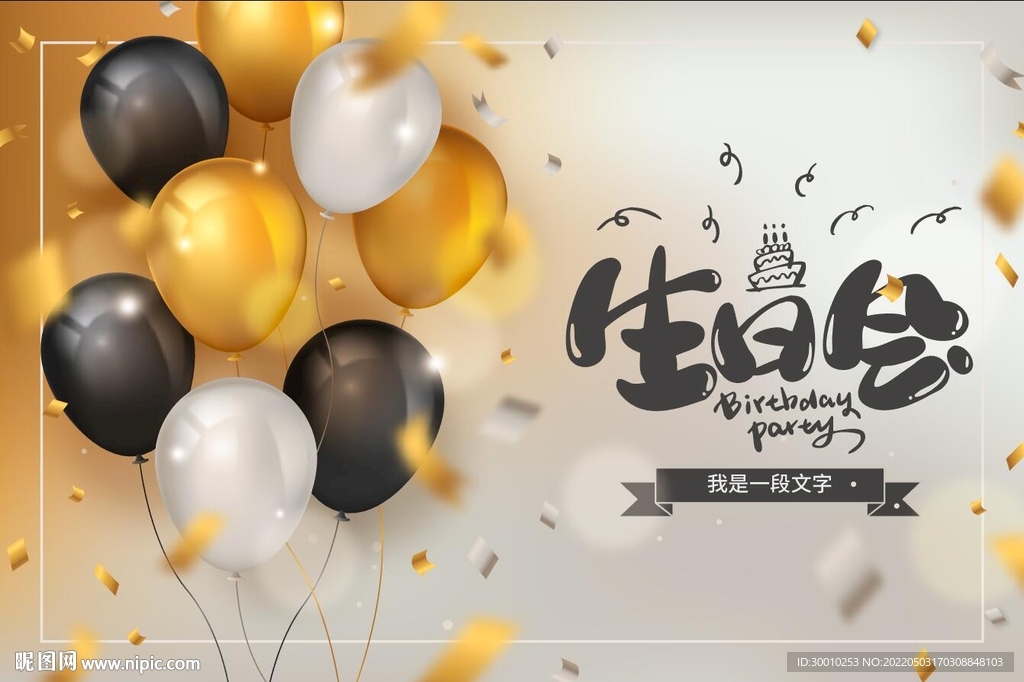 黑金生日背景